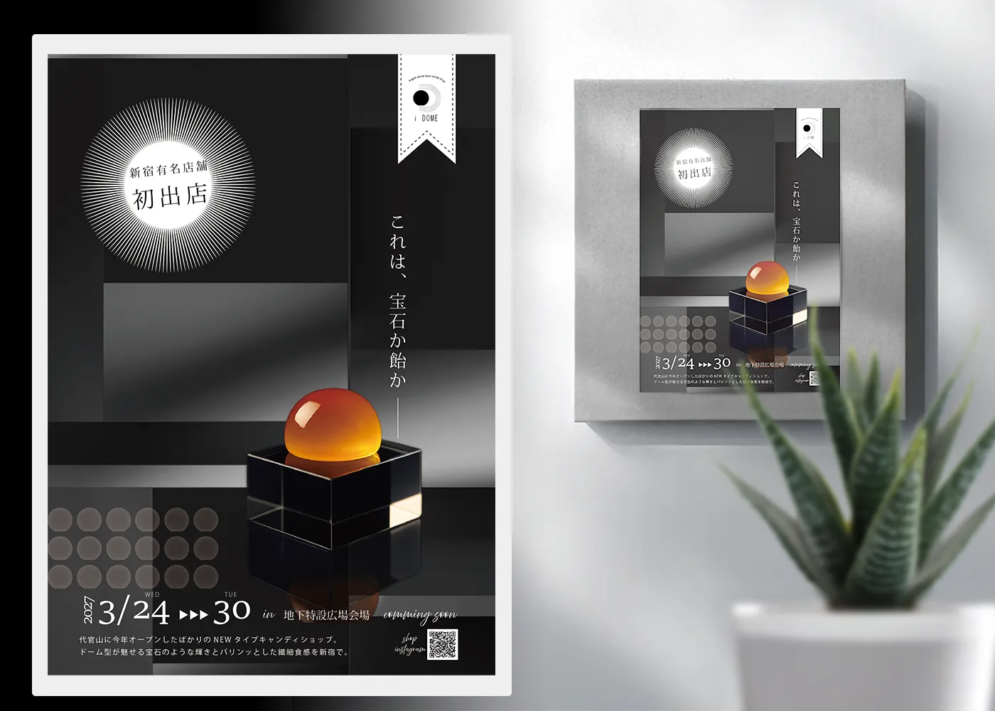 キャンディショップ催事イベント周知ポスター画像