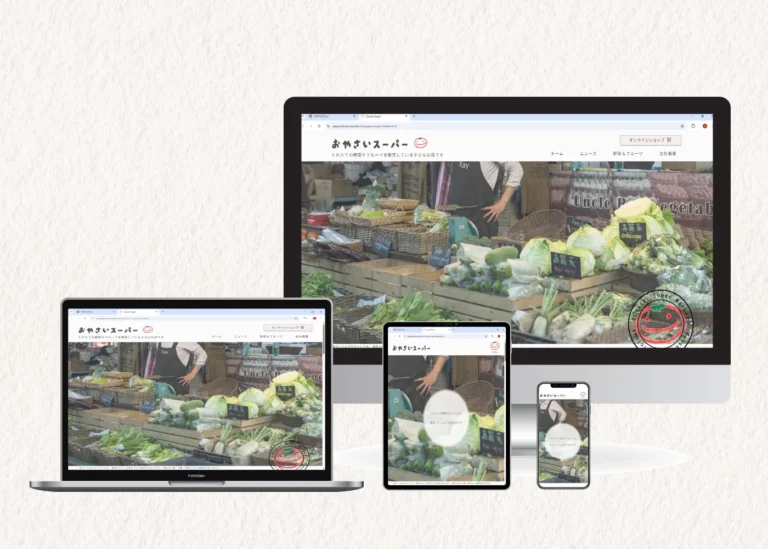 お野菜スーパーWEBサイト画像
